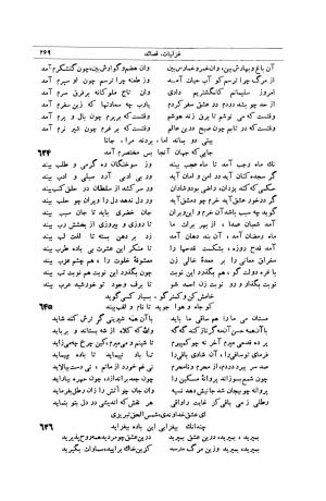 کلیات شمس تبریزی انتشارات امیرکبیر، تهران، ۱۳۷۶ » تصویر 259
