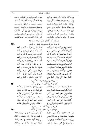 کلیات شمس تبریزی انتشارات امیرکبیر، تهران، ۱۳۷۶ » تصویر 261