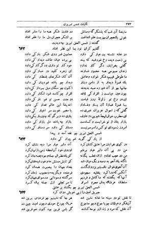کلیات شمس تبریزی انتشارات امیرکبیر، تهران، ۱۳۷۶ » تصویر 262