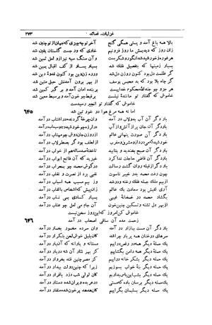 کلیات شمس تبریزی انتشارات امیرکبیر، تهران، ۱۳۷۶ » تصویر 263