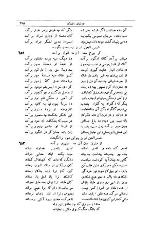کلیات شمس تبریزی انتشارات امیرکبیر، تهران، ۱۳۷۶ » تصویر 265