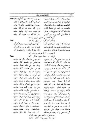 کلیات شمس تبریزی انتشارات امیرکبیر، تهران، ۱۳۷۶ » تصویر 266