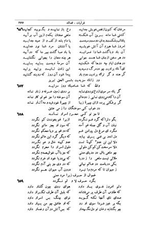کلیات شمس تبریزی انتشارات امیرکبیر، تهران، ۱۳۷۶ » تصویر 267
