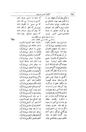 کلیات شمس تبریزی انتشارات امیرکبیر، تهران، ۱۳۷۶ » تصویر 268