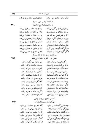کلیات شمس تبریزی انتشارات امیرکبیر، تهران، ۱۳۷۶ » تصویر 269