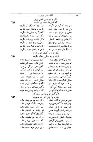 کلیات شمس تبریزی انتشارات امیرکبیر، تهران، ۱۳۷۶ » تصویر 270