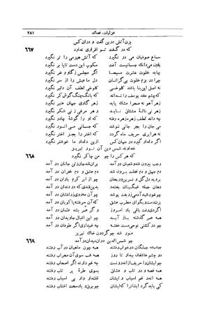 کلیات شمس تبریزی انتشارات امیرکبیر، تهران، ۱۳۷۶ » تصویر 271
