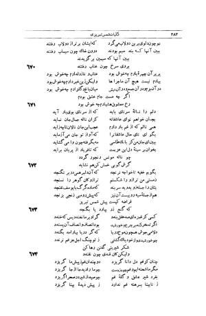 کلیات شمس تبریزی انتشارات امیرکبیر، تهران، ۱۳۷۶ » تصویر 272