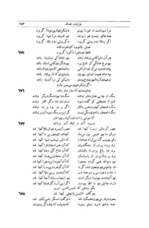 کلیات شمس تبریزی انتشارات امیرکبیر، تهران، ۱۳۷۶ » تصویر 273