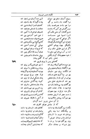 کلیات شمس تبریزی انتشارات امیرکبیر، تهران، ۱۳۷۶ » تصویر 274