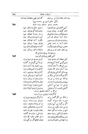 کلیات شمس تبریزی انتشارات امیرکبیر، تهران، ۱۳۷۶ » تصویر 275