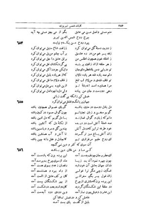 کلیات شمس تبریزی انتشارات امیرکبیر، تهران، ۱۳۷۶ » تصویر 276