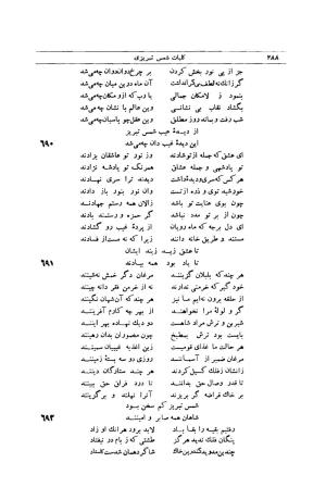کلیات شمس تبریزی انتشارات امیرکبیر، تهران، ۱۳۷۶ » تصویر 278