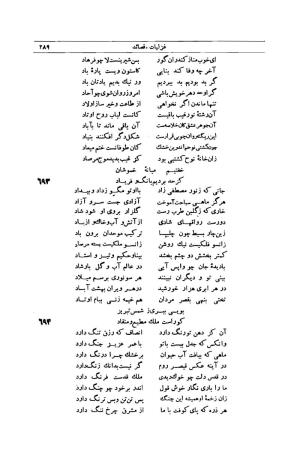 کلیات شمس تبریزی انتشارات امیرکبیر، تهران، ۱۳۷۶ » تصویر 279