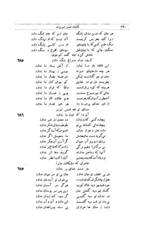 کلیات شمس تبریزی انتشارات امیرکبیر، تهران، ۱۳۷۶ » تصویر 280