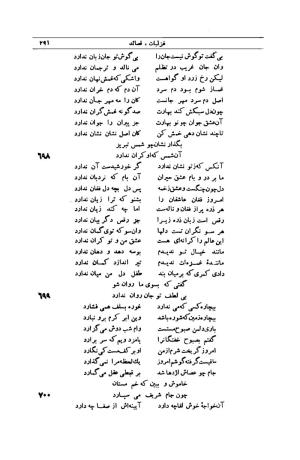 کلیات شمس تبریزی انتشارات امیرکبیر، تهران، ۱۳۷۶ » تصویر 281