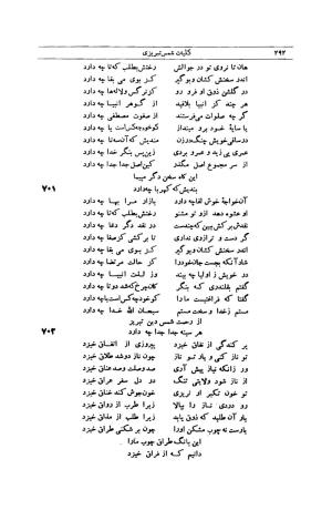 کلیات شمس تبریزی انتشارات امیرکبیر، تهران، ۱۳۷۶ » تصویر 282