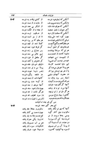 کلیات شمس تبریزی انتشارات امیرکبیر، تهران، ۱۳۷۶ » تصویر 283