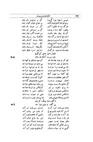 کلیات شمس تبریزی انتشارات امیرکبیر، تهران، ۱۳۷۶ » تصویر 284