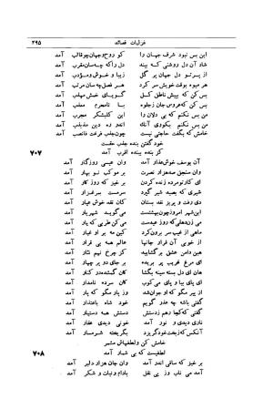 کلیات شمس تبریزی انتشارات امیرکبیر، تهران، ۱۳۷۶ » تصویر 285