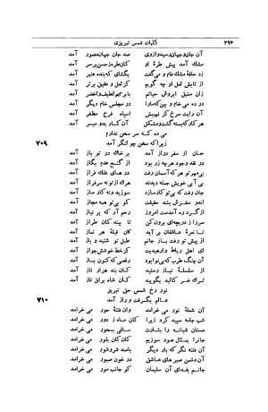 کلیات شمس تبریزی انتشارات امیرکبیر، تهران، ۱۳۷۶ » تصویر 286