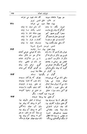 کلیات شمس تبریزی انتشارات امیرکبیر، تهران، ۱۳۷۶ » تصویر 287
