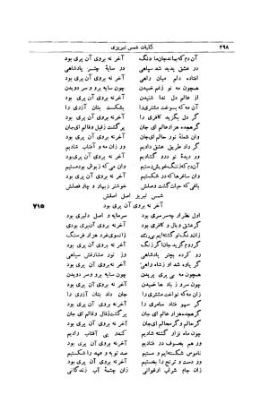 کلیات شمس تبریزی انتشارات امیرکبیر، تهران، ۱۳۷۶ » تصویر 288