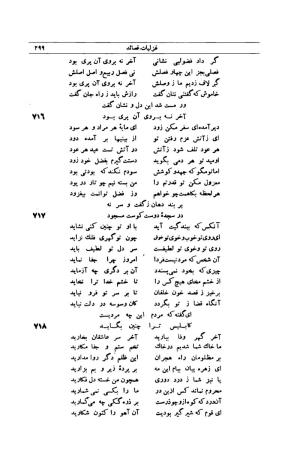 کلیات شمس تبریزی انتشارات امیرکبیر، تهران، ۱۳۷۶ » تصویر 289