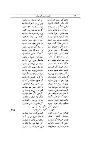 کلیات شمس تبریزی انتشارات امیرکبیر، تهران، ۱۳۷۶ » تصویر 290