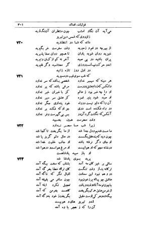 کلیات شمس تبریزی انتشارات امیرکبیر، تهران، ۱۳۷۶ » تصویر 291