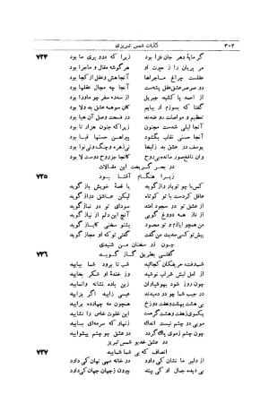 کلیات شمس تبریزی انتشارات امیرکبیر، تهران، ۱۳۷۶ » تصویر 292