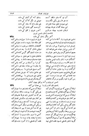 کلیات شمس تبریزی انتشارات امیرکبیر، تهران، ۱۳۷۶ » تصویر 293