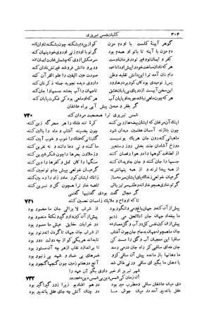 کلیات شمس تبریزی انتشارات امیرکبیر، تهران، ۱۳۷۶ » تصویر 294