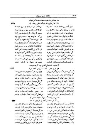 کلیات شمس تبریزی انتشارات امیرکبیر، تهران، ۱۳۷۶ » تصویر 296