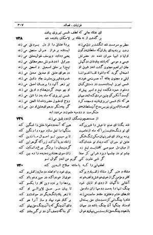 کلیات شمس تبریزی انتشارات امیرکبیر، تهران، ۱۳۷۶ » تصویر 297