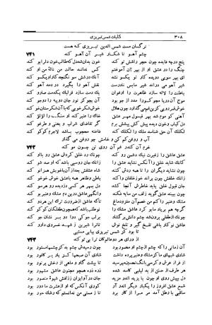 کلیات شمس تبریزی انتشارات امیرکبیر، تهران، ۱۳۷۶ » تصویر 298