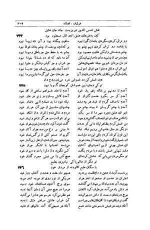 کلیات شمس تبریزی انتشارات امیرکبیر، تهران، ۱۳۷۶ » تصویر 299