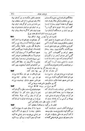 کلیات شمس تبریزی انتشارات امیرکبیر، تهران، ۱۳۷۶ » تصویر 301