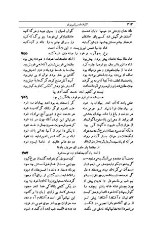کلیات شمس تبریزی انتشارات امیرکبیر، تهران، ۱۳۷۶ » تصویر 302
