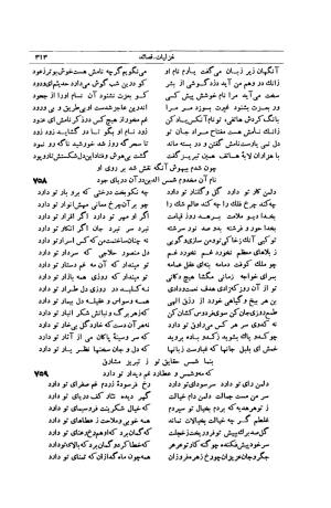 کلیات شمس تبریزی انتشارات امیرکبیر، تهران، ۱۳۷۶ » تصویر 303
