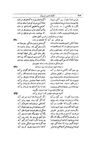 کلیات شمس تبریزی انتشارات امیرکبیر، تهران، ۱۳۷۶ » تصویر 304