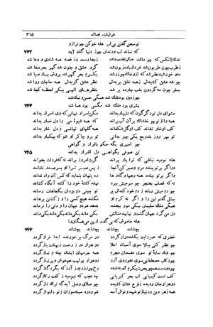 کلیات شمس تبریزی انتشارات امیرکبیر، تهران، ۱۳۷۶ » تصویر 305