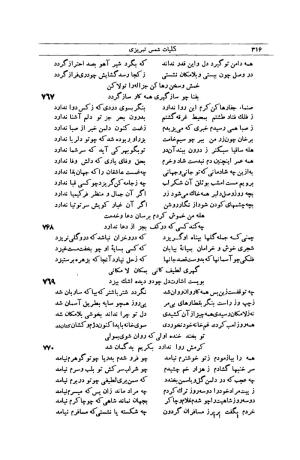 کلیات شمس تبریزی انتشارات امیرکبیر، تهران، ۱۳۷۶ » تصویر 306