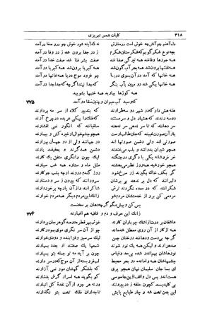 کلیات شمس تبریزی انتشارات امیرکبیر، تهران، ۱۳۷۶ » تصویر 308