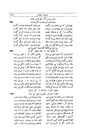 کلیات شمس تبریزی انتشارات امیرکبیر، تهران، ۱۳۷۶ » تصویر 309