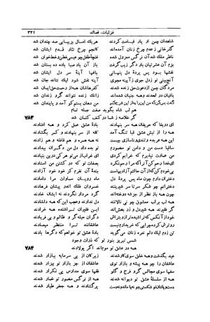 کلیات شمس تبریزی انتشارات امیرکبیر، تهران، ۱۳۷۶ » تصویر 311
