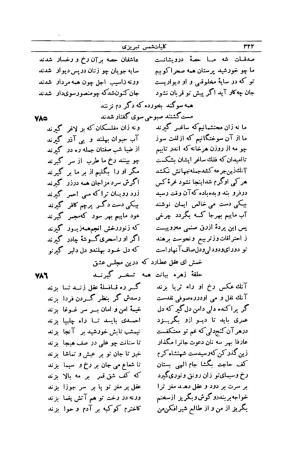 کلیات شمس تبریزی انتشارات امیرکبیر، تهران، ۱۳۷۶ » تصویر 312
