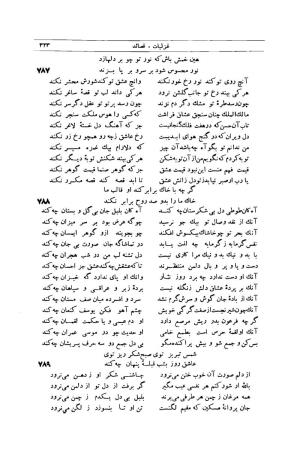 کلیات شمس تبریزی انتشارات امیرکبیر، تهران، ۱۳۷۶ » تصویر 313
