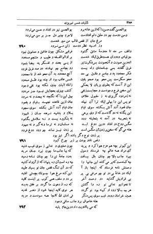 کلیات شمس تبریزی انتشارات امیرکبیر، تهران، ۱۳۷۶ » تصویر 314