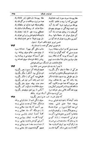 کلیات شمس تبریزی انتشارات امیرکبیر، تهران، ۱۳۷۶ » تصویر 315